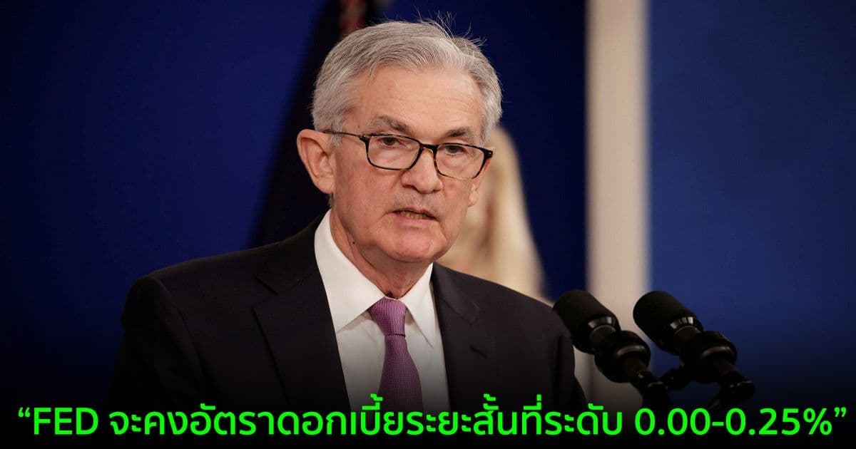 นักวิเคราะห์คาดว่าแนวโน้ม Bitcoin จะเปลี่ยนไปหลังจากที่ FED กำหนดแผนงานปี 2022