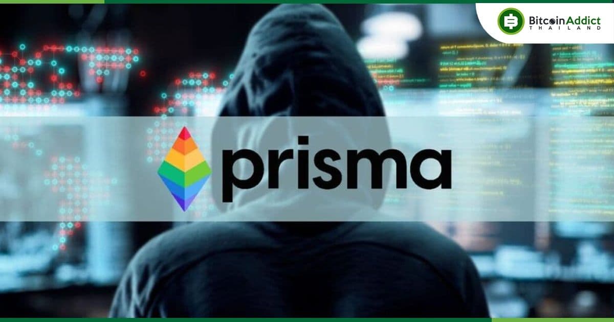 Prisma Finance ถูกโจมตี มูลค่าความเสียหายประมาณ 364 ล้านบาท