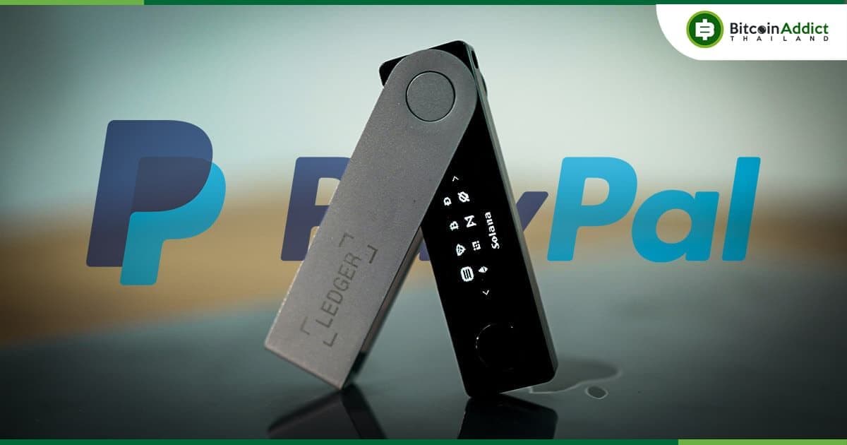 Ledger ประกาศ!! ผู้ใช้ PayPal ที่ได้รับการยืนยันในสหรัฐฯ สามารถซื้อ BTC, ETH, BCH และ LTC ได้โดยตรงผ่าน Ledger Live