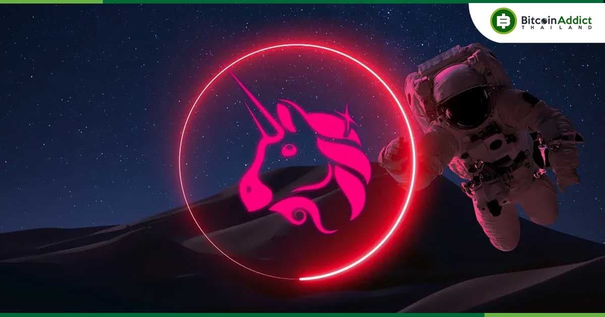 Uniswap v4 เปิดตัวแล้วบน 12 บล็อกเชน พร้อมฟีเจอร์ ‘Hook’ ใหม่