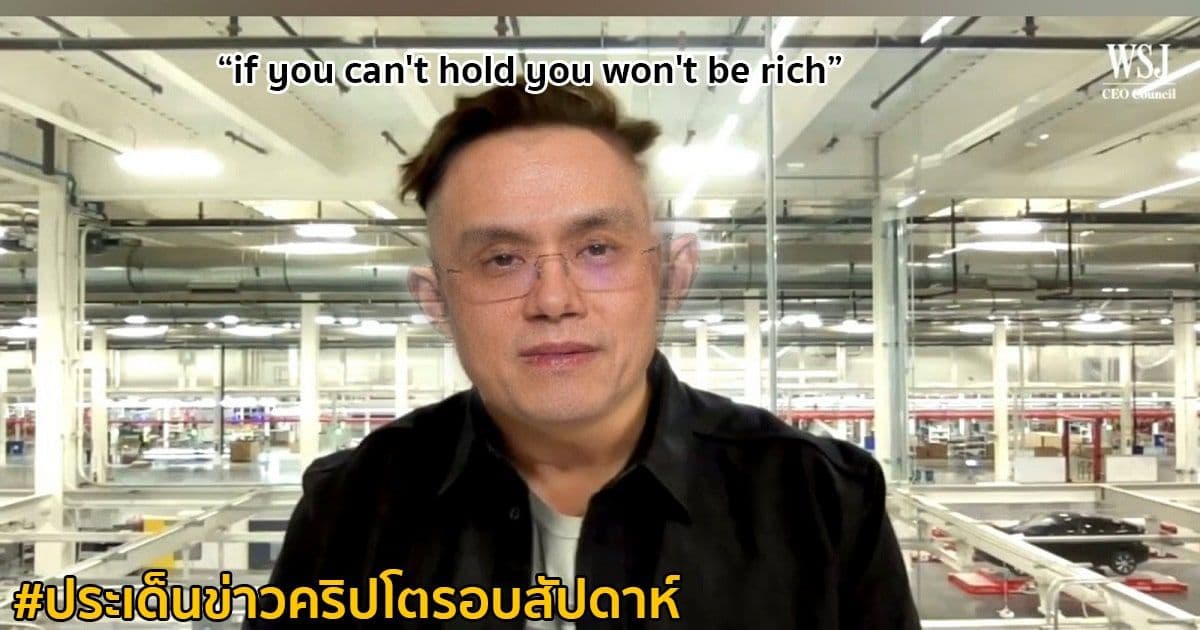 สรุปประเด็นข่าว Cryptocurrency ในรอบสัปดาห์ 5 - 11 ธันวาคม 2021
