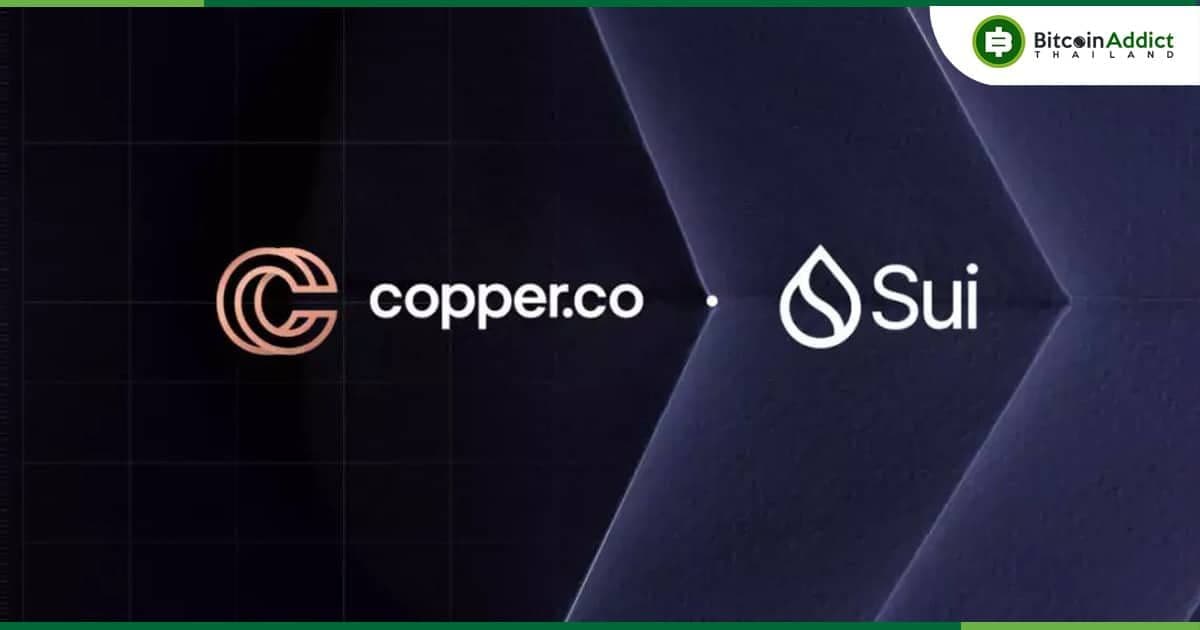 Sui ร่วมมือกับ Copper เพื่อขยายขีดความสามารถด้าน Custody ระดับองค์กร