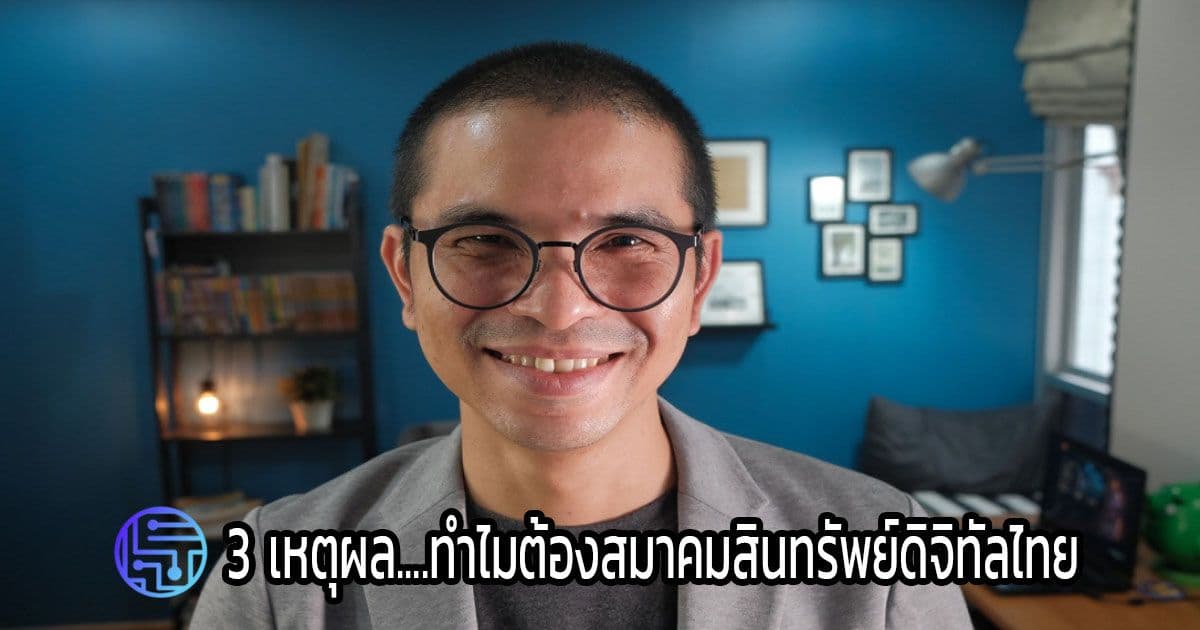 3 reasons why thai digital asset association