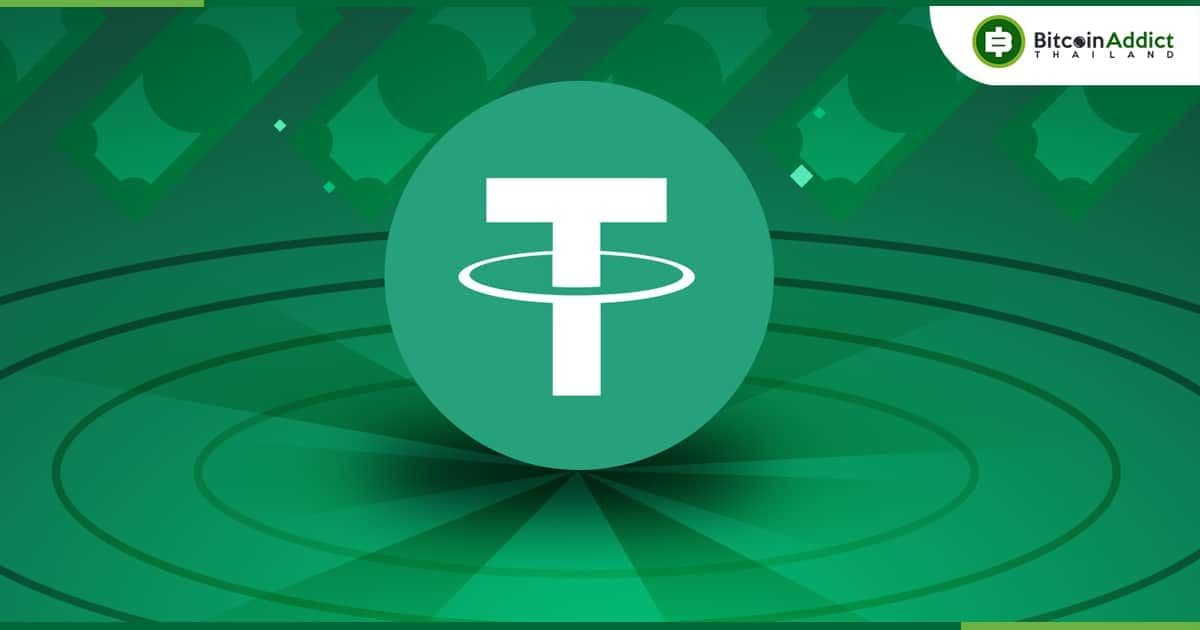 Tether เผยว่าไม่ได้ถือ "ตราสารหนี้ระยะสั้นของจีน"  พร้อมปฏิเสธข่าว FUD ว่าถืออยู่กว่า 85%