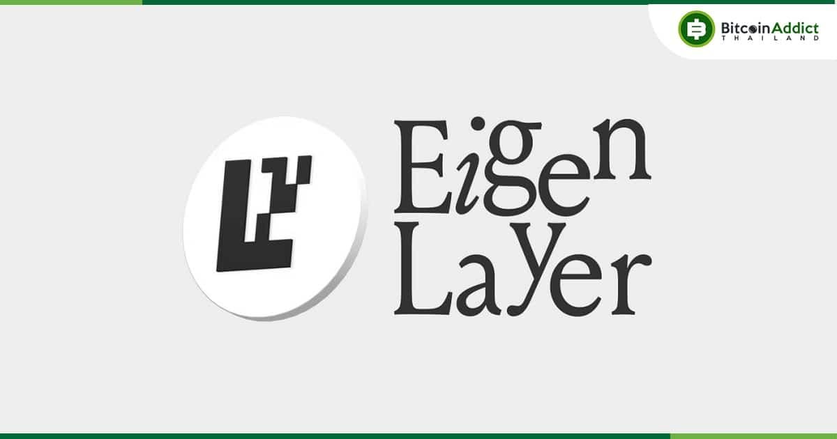EigenLayer และ EigenDA เปิดตัวบน Ethereum Mainnet