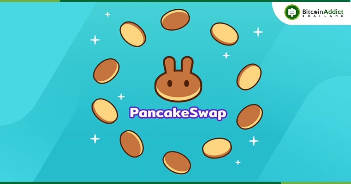 ปริมาณโวลลุ่มบน PancakeSwap เพิ่มขึ้น 56% ในเดือนพฤศจิกายน