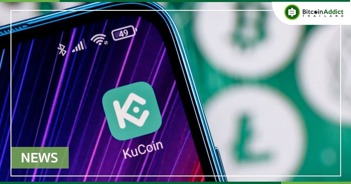 KuCoin จะเปิดตัวผลิตภัณฑ์ DeFi ในปี 2022 ด้วยการระดมทุนใหม่มูลค่า 150 ล้านดอลลาร์