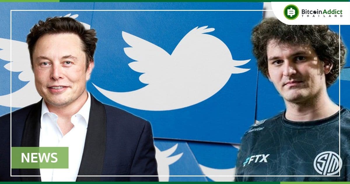 Sam Bankman-Fried ต้องการคุยกับ Elon Musk เพื่อแก้ไข Twitter — และคิดว่า Blockchain สามารถช่วยได้