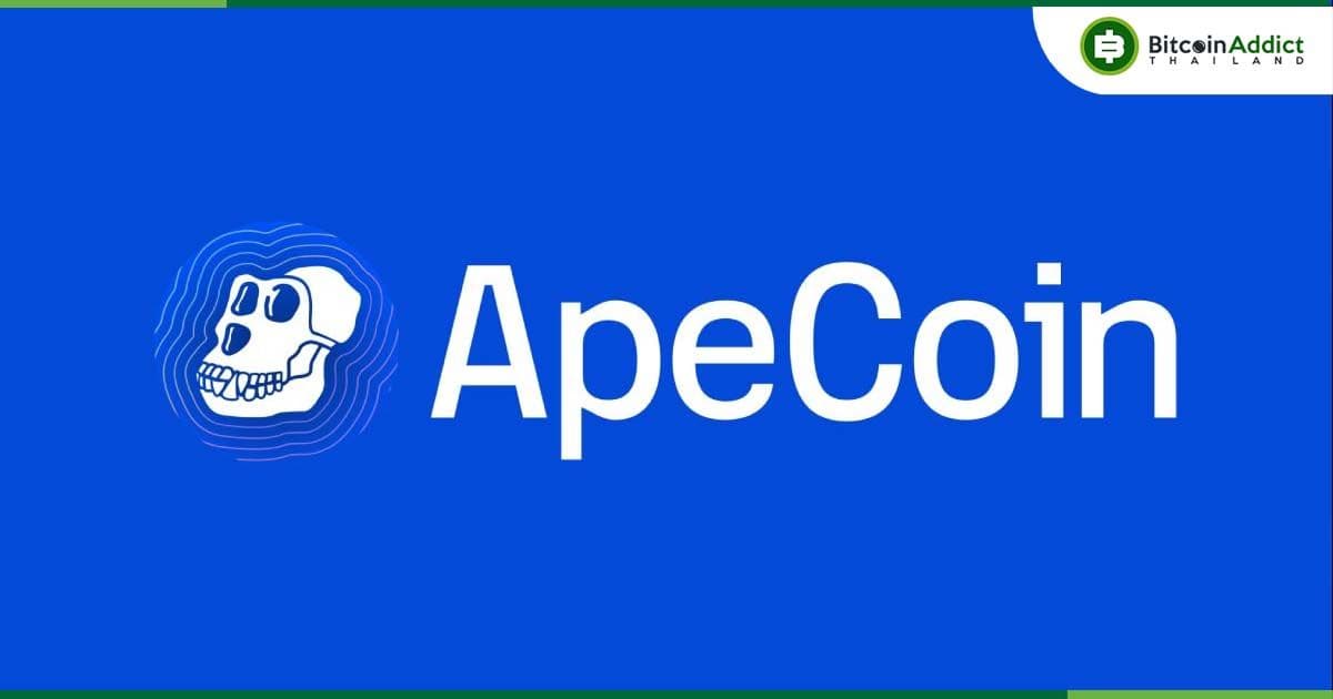 เหรียญ APE ฟื้นคืนชีพ หลังเปิดตัว Automatic Yield Mode พร้อมเตรียมจัดงานใหญ่ที่ลาสเวกัส