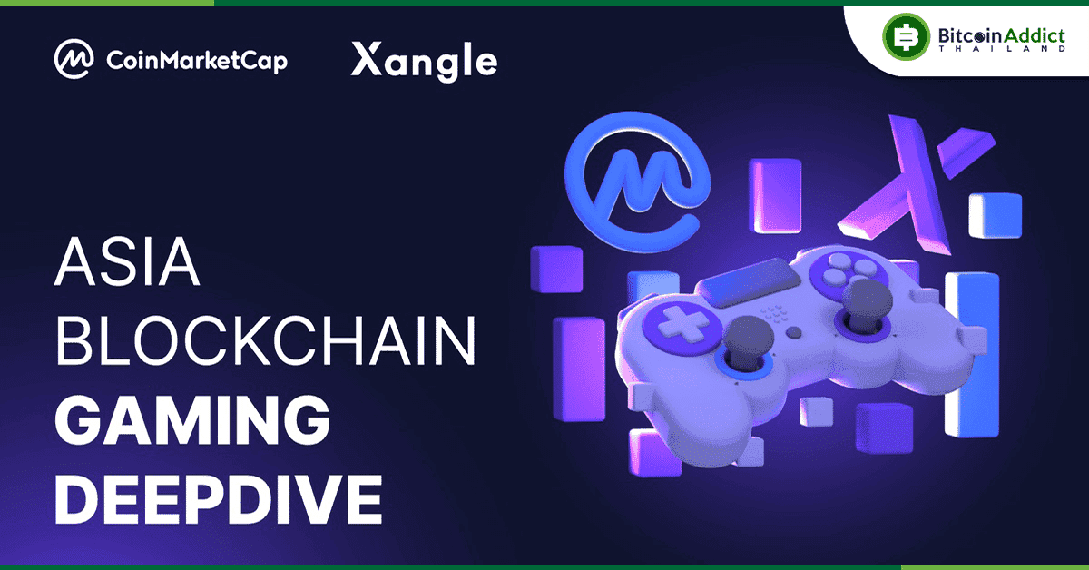 CoinMarketCap จัดทำรีเสิร์ช วิเคราะห์เกมบล็อกเชนในเอเชีย