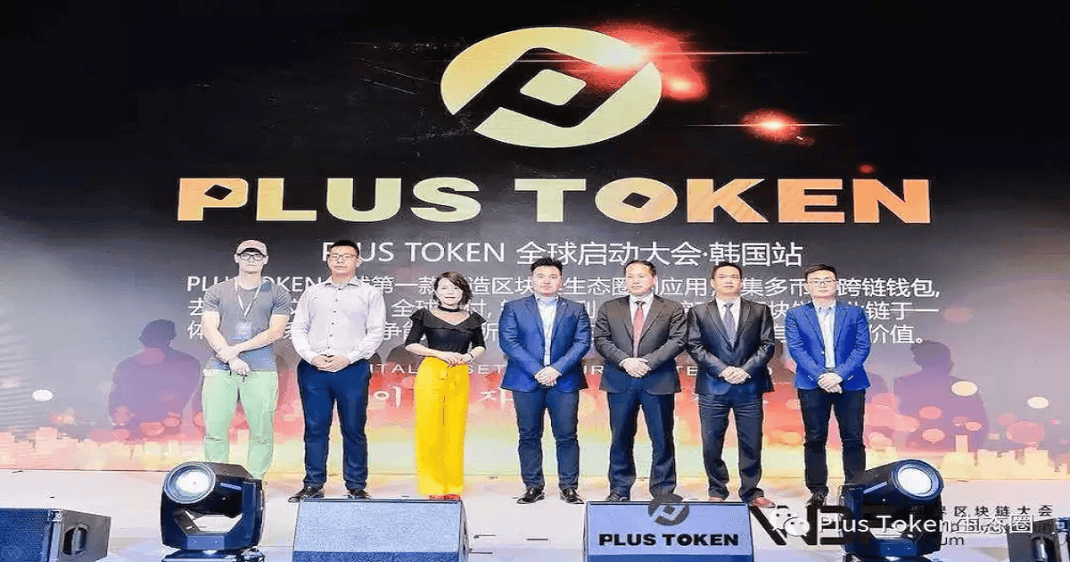 หนึ่งในแม่ทีมแชร์ลูกโซ่ "Plus Token" เข้าสู่การพิจารณาข้อหาอาญาในประเทศจีนแล้ว
