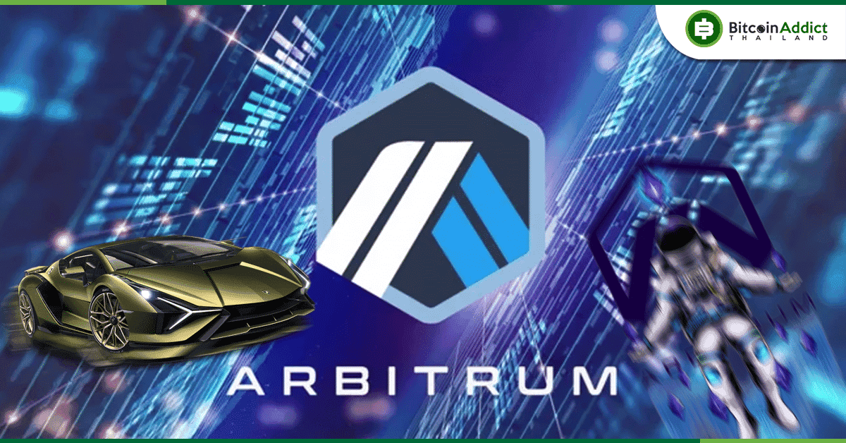 คืนใบจองแลมโบทันมั้ย Arbitrum (ARB) เปิดตัว 10 กว่าดอล แต่เคลมไม่ได้ ร่วงยับ เห็นอีกทีเหลือ 1 ดอลซะแล้ว