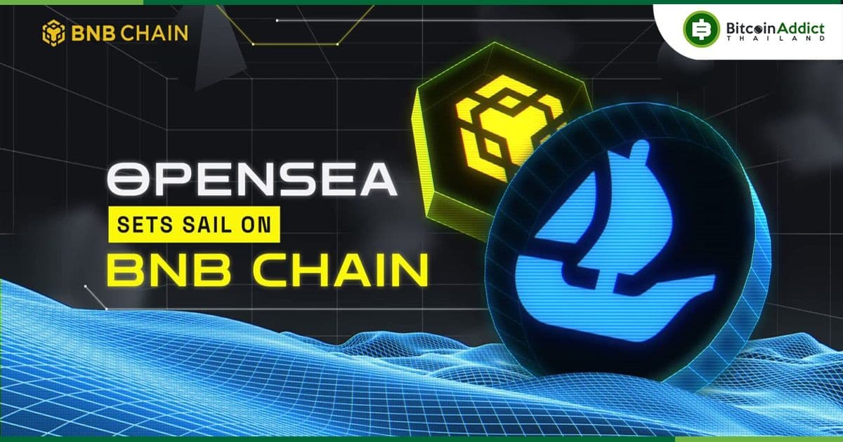 OpenSea Seaport Protocol ประกาศแผนการรวมเข้ากับ BNB Chain