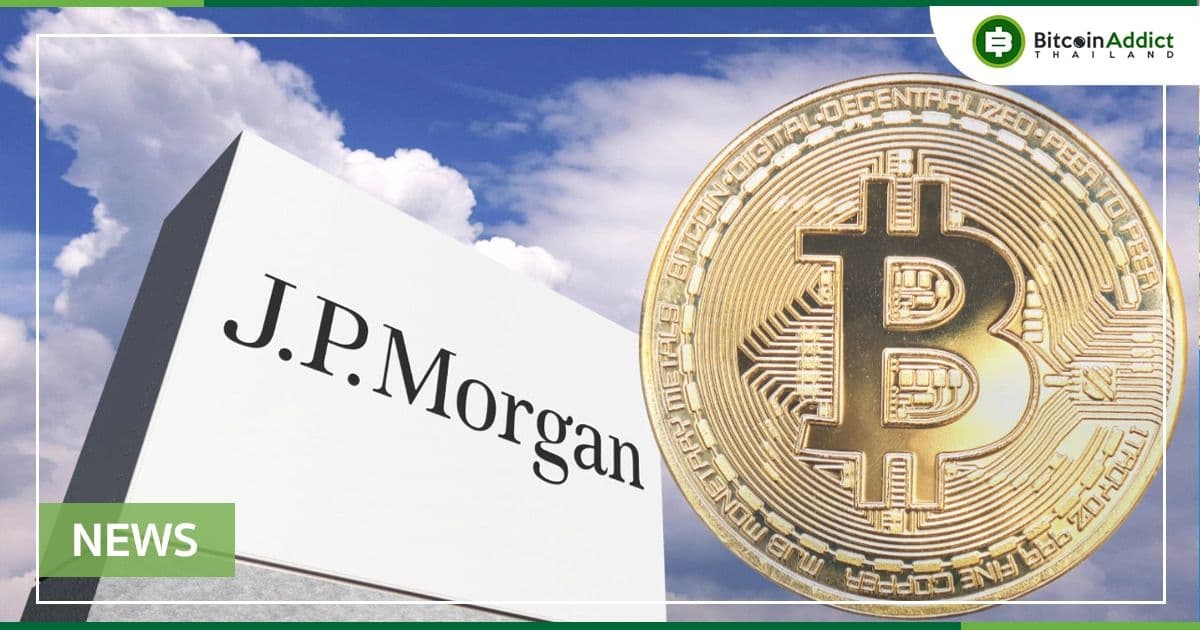 JPMorgan มองว่าราคายุติธรรมของ BTC อยู่ที่ $38,000 และประกาศให้ Crypto เป็นการลงทุนทางเลือก