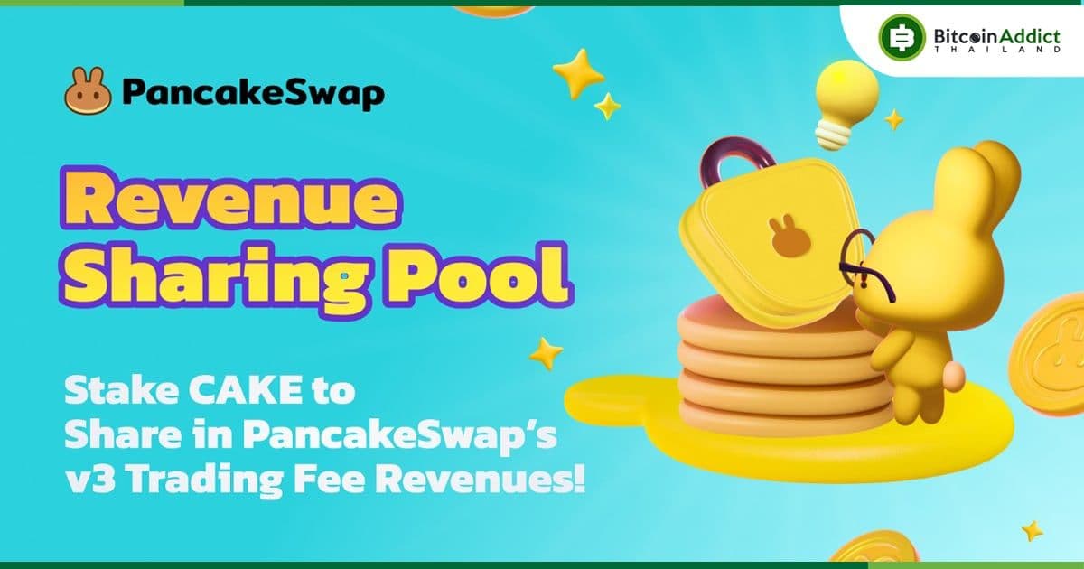 PancakeSwap จะแบ่งรายได้จากค่าธรรมเนียมการซื้อขาย ให้กับผู้ที่ Stake CAKE ระยะยาว