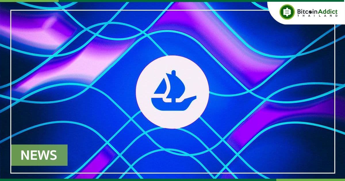 OpenSea ประกาศย้ายไปยัง Seaport protocol ช่วยผู้ใช้จ่ายค่าธรรมเนียม GAS น้อยลง 35%