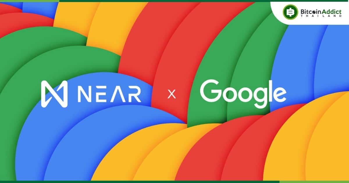 Near Protocol ร่วมมือกับ Google Cloud เพื่อรองรับนักพัฒนา Web3