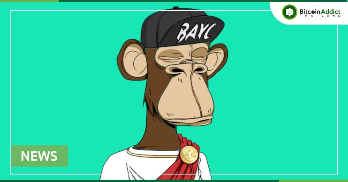 Yuga Labs ลบโค้ดที่อนุญาตให้สร้าง Bored Apes ได้ไม่จำกัด ออกแล้ว