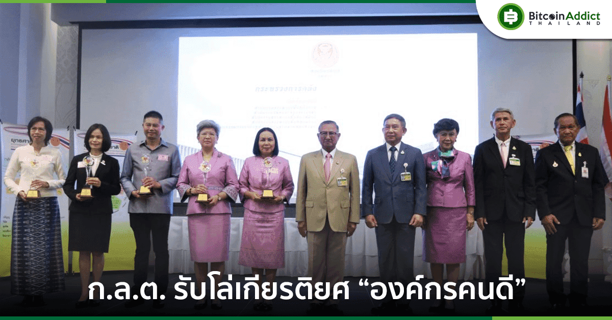 ก.ล.ต. รับมอบโล่เกียรติยศ “องค์กรคนดี” ประจำปี 2566