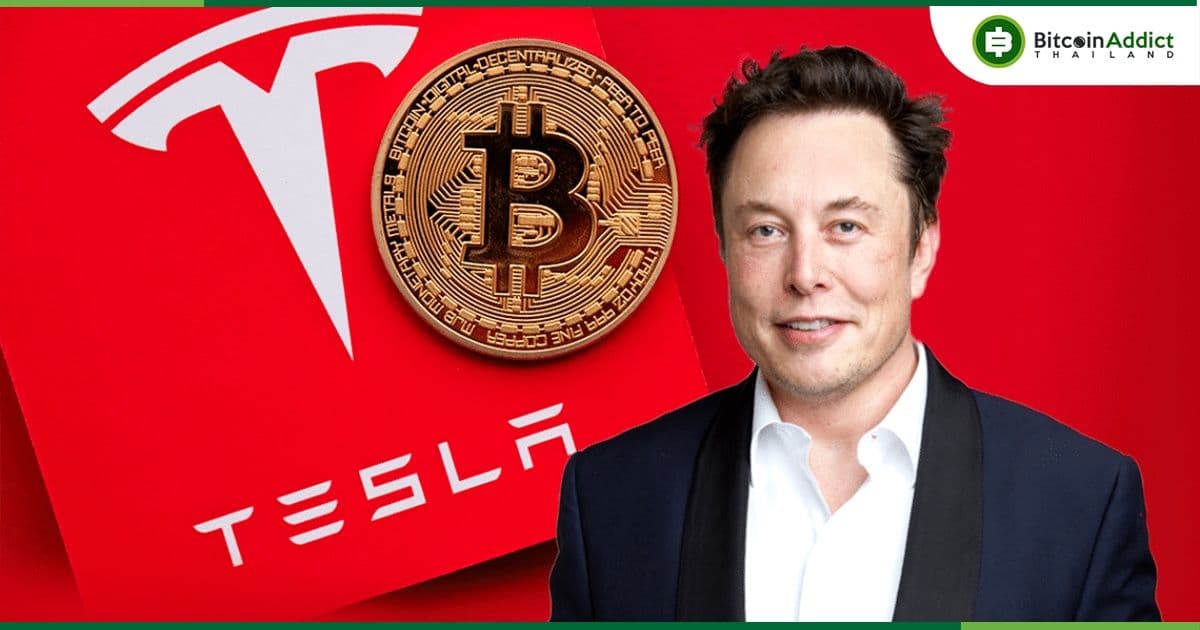Tesla เทขาย Bitcoin ไป 75% ของการถือครอง  ในไตรมาสที่ 2
