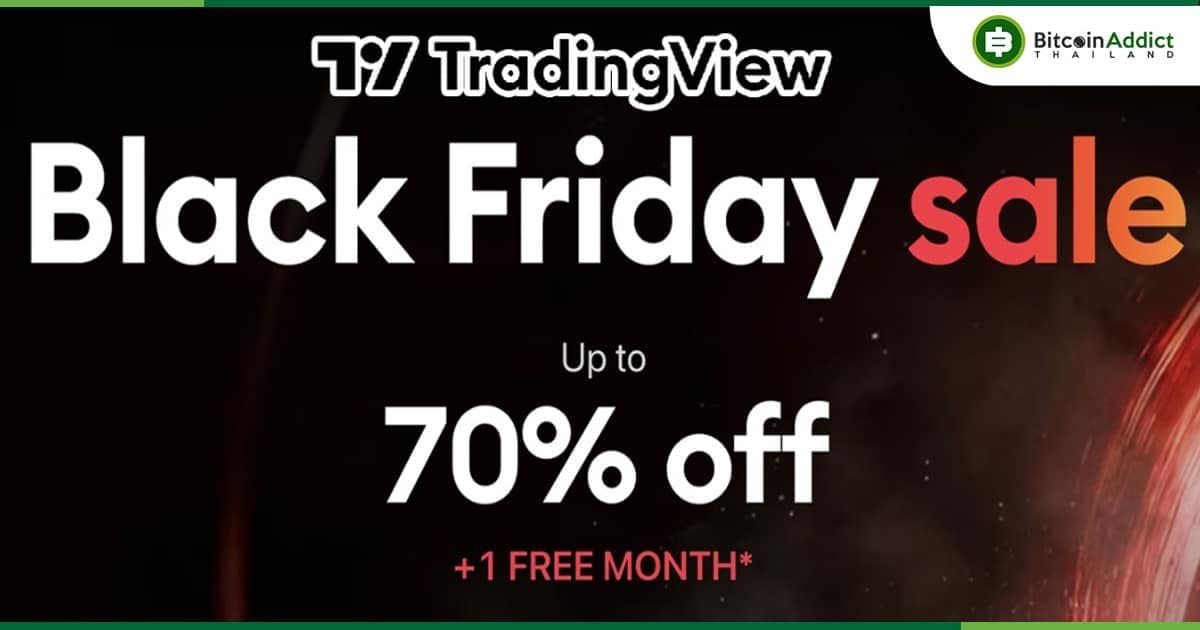 TradingView จัดโปร Black Friday Sale ลดยิ่งใหญ่ที่สุดแห่งปี ! ด้วยส่วนลดสูงสุด 70% สำหรับแผนพรีเมียม + ฟรี 1 เดือน