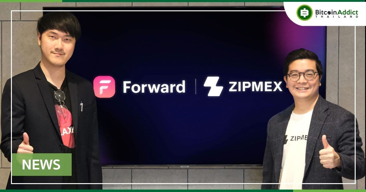 Zipmex ประกาศลงทุนรอบ Pre-Series A ใน Forward ผลักดันโปรเจกต์สัญชาติไทย เสริมแกร่งคริปโตฯ อีโคซิสเท็ม เพื่อสร้างรากฐานการเติบโตของธุรกิจ