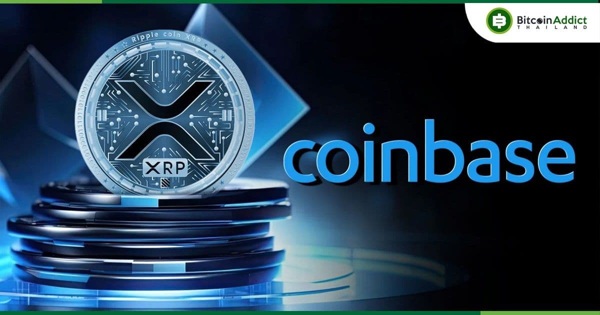 Coinbase เปิดการซื้อขาย "XRP" ในนิวยอร์กอีกครั้ง หลังจากหายไป 9 เดือน