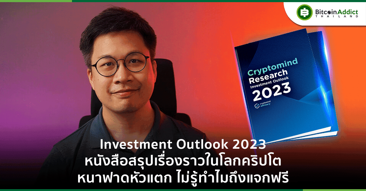 อาจารย์ ตั๊ม ชี้ หนังสือเล่มหนึ่งสรุปคริปโตไว้ คือดีมาก พร้อมเผย ไม่รู้ทำไมถึงแจกฟรี