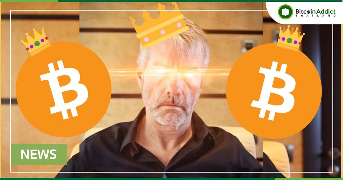 "Bitcoin และเครือข่าย Lightning สามารถช่วยชีวิตตลาด DeFi ได้" MicroStrategy CEO กล่าว