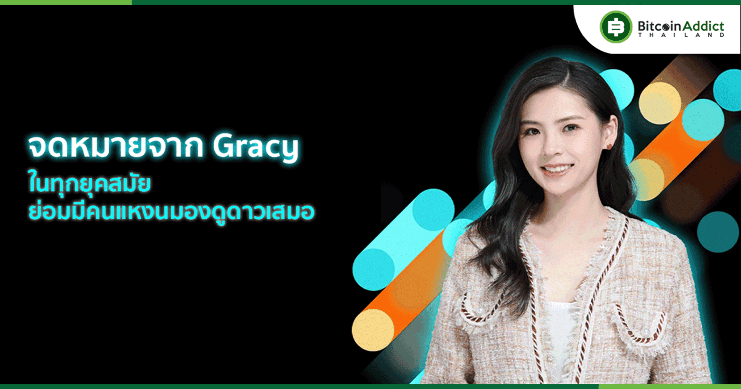 Bitget ก้าวต่อในทุกสภาวะตลาด เพราะเมื่อมีคนก้มหน้าดูดิน ก็ย่อมมีคนแหงนมองดูดาวเสมอ