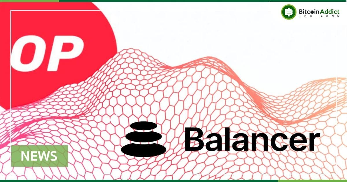 Balancer เปิดตัวบนเครือข่าย Ethereum L2 Optimism