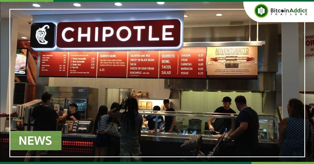 Chipotle ร้านอาหารฟาสต์ฟู้ดสไตล์เม็กซิกัน จะยอมรับ Crypto ในร้านค้าในสหรัฐอเมริกา