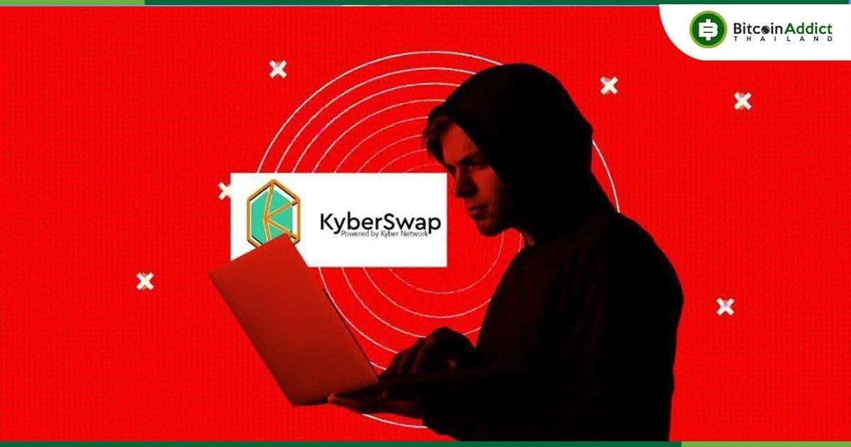 KyberSwap เสนอเงินรางวัล 162 ล้านบาทให้แฮ็กเกอร์ หากยอมคืนเงินทั้งหมดกว่า 1,628 ล้านบาท