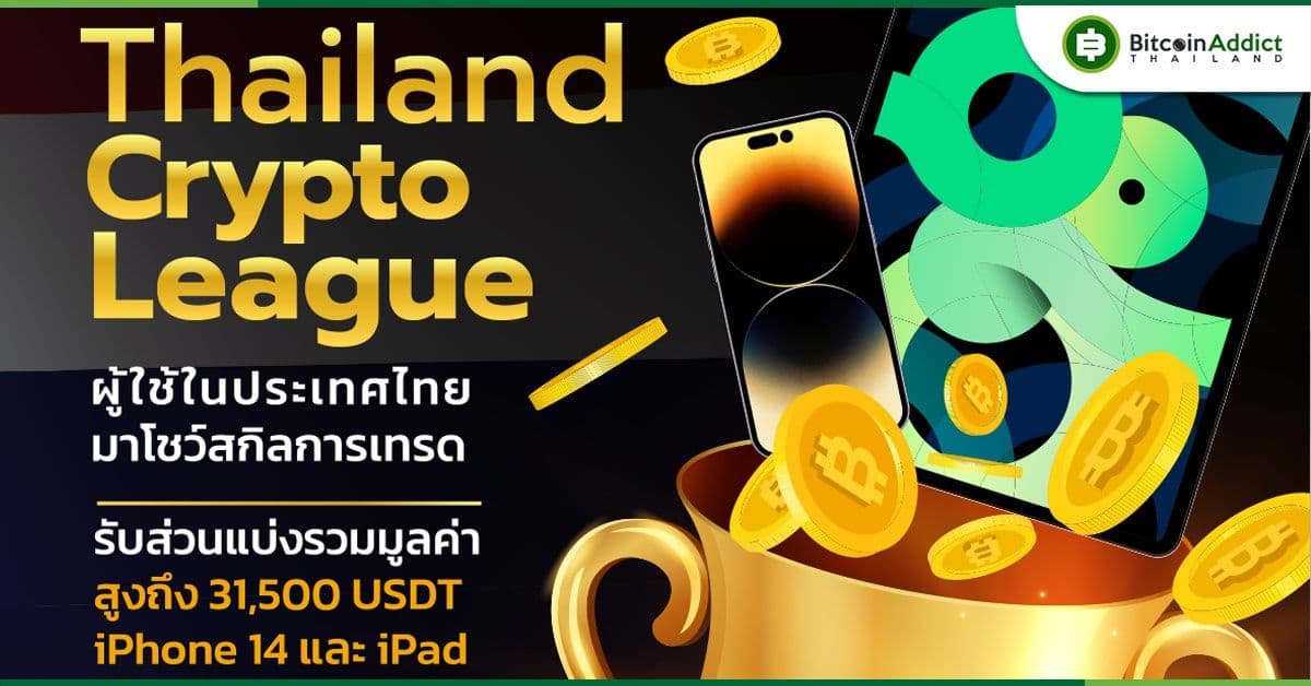 Bybit จัดแข่งเทรด Thailand Crypto League ชิงรางวัลมูลค่ารวม 31,500 USDT