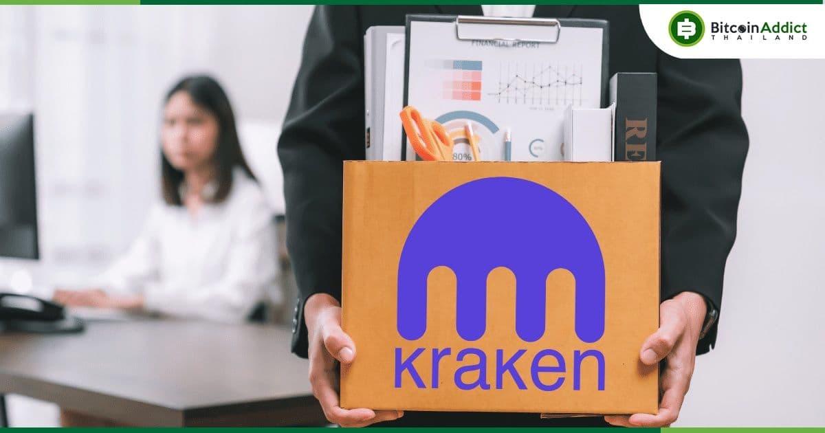 Kraken ลดพนักงานลง 30% เพื่อความอยู่รอดในฤดูหนาวของ Crypto