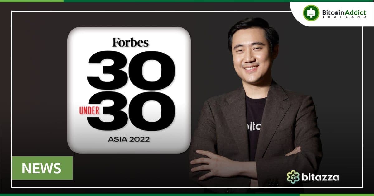 อาท-กวิน พงษ์พันธ์เดชา ซีอีโอแห่ง 'บิทาซซ่า' นายหน้าสินทรัพย์ดิจิทัล ติดโพลล์ 30 Under 30 Asia Finance & Venture Capital 2022 จาก Forbes