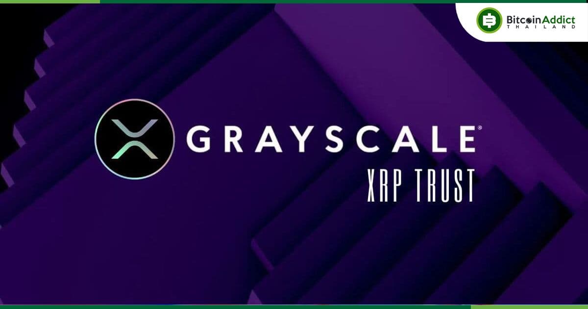 Grayscale เปิดตัวกองทุน “XRP Trust” ปูทางสู่ XRP ETF