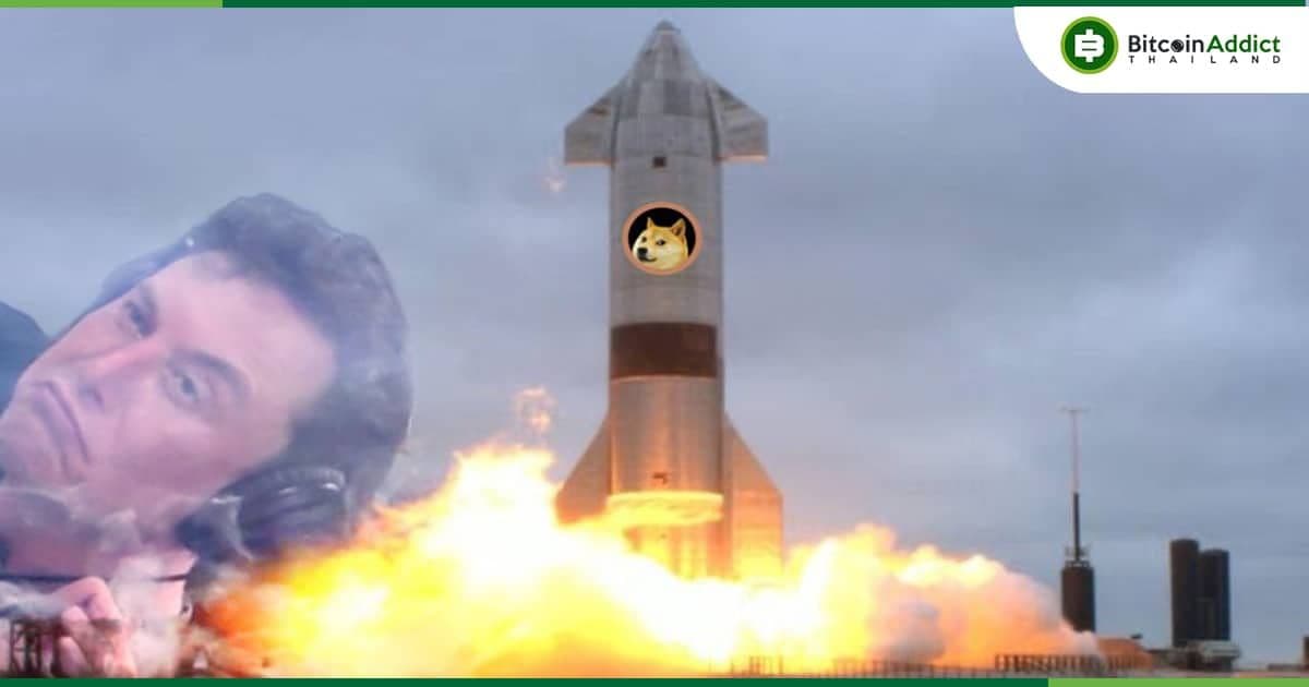 Elon Musk ซีอีโอ SpaceX ประกาศจะทดสอบจรวด Starship วันที่ 20 เมษายน ซึ่งตรงกับวัน “Doge Day”
