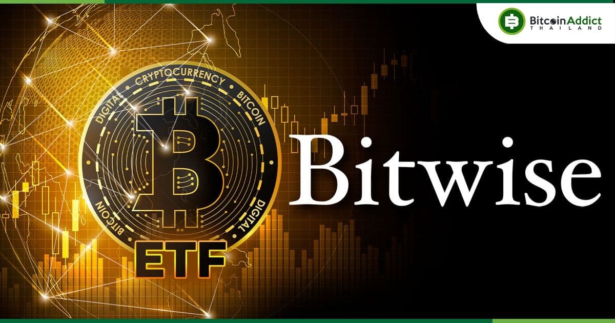 Bitwise เผยที่อยู่กระเป๋า Bitcoin ของกองทุน Spot BTC ETF หวังเพิ่มความโปร่งใสแก่สาธารณะ