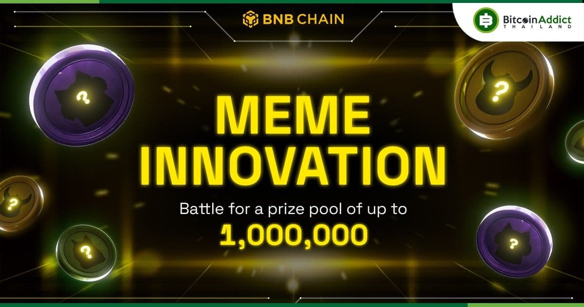 BNB Chain เปิดตัวแคมเปญรางวัล 1 ล้านดอลล่าร์  เพื่อดึงดูดนักพัฒนา "เหรียญมีม" บนเครือข่าย