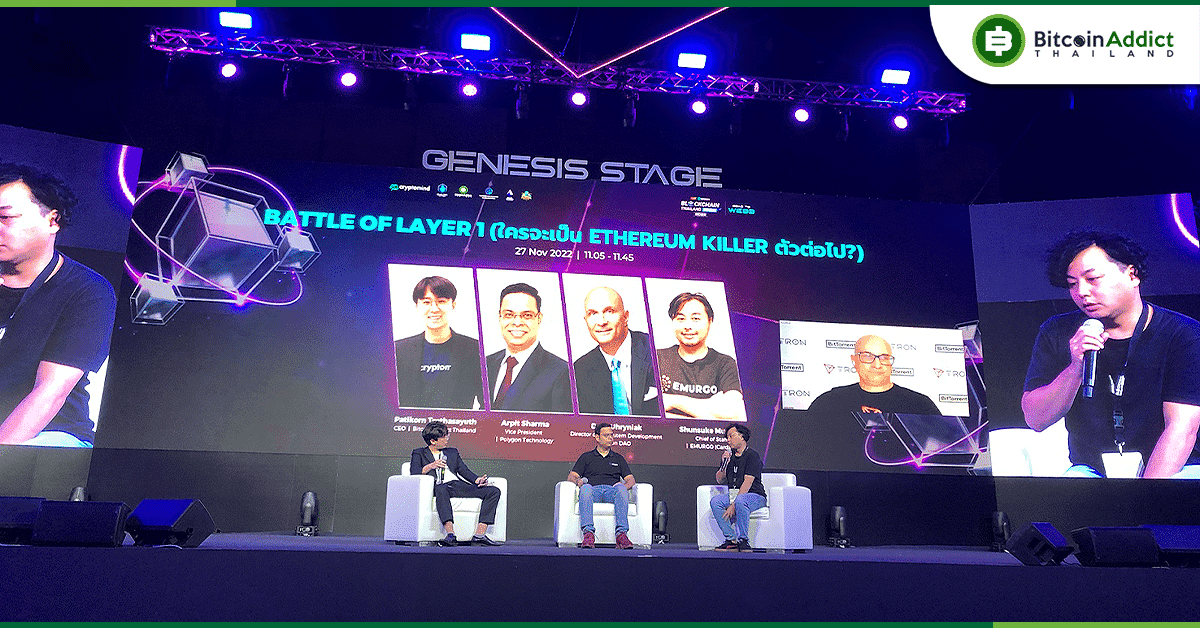 Cardano, Polygon และ Tron ร่วมพูดคุยในศึกของ Layer 1 "ถึงเก่าแต่ก็เจ๋ง”