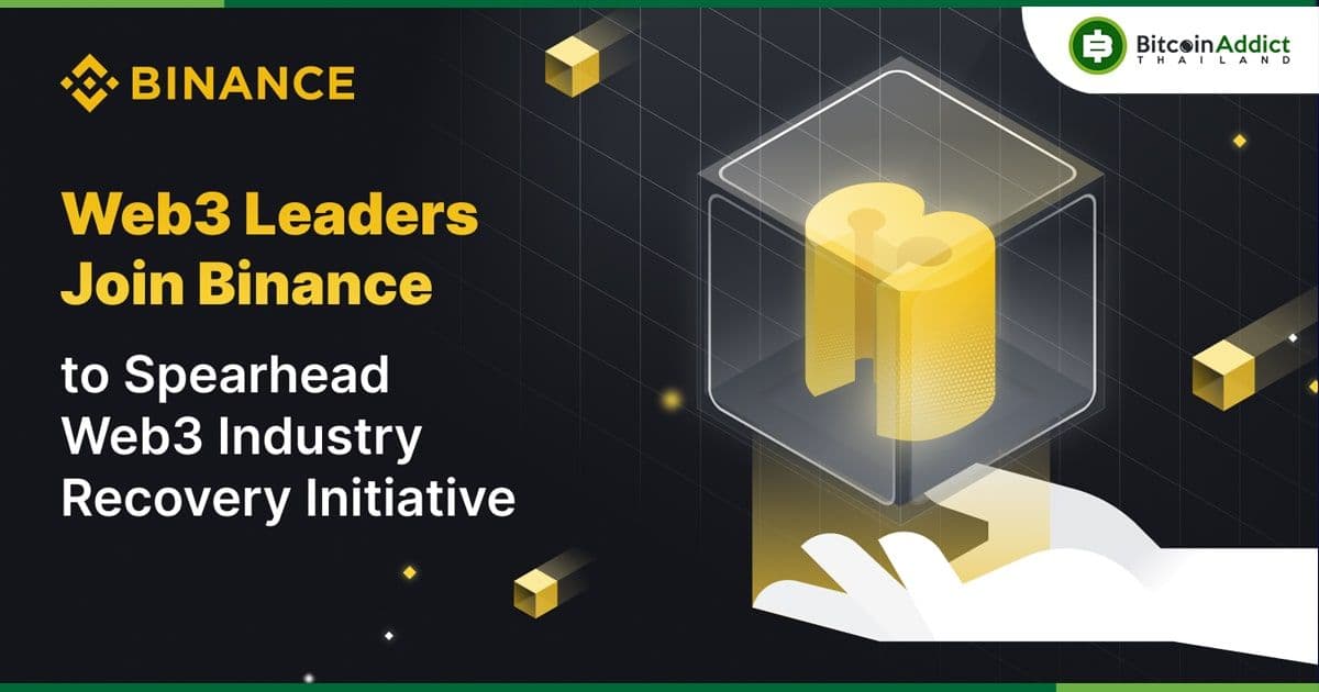 Binance เผยว่ากองทุน Industry Recovery Initiative มีพันธมิตรที่สำคัญเข้าร่วมแล้ว 7 ราย และผู้สมัครอีกกว่า 150 ราย