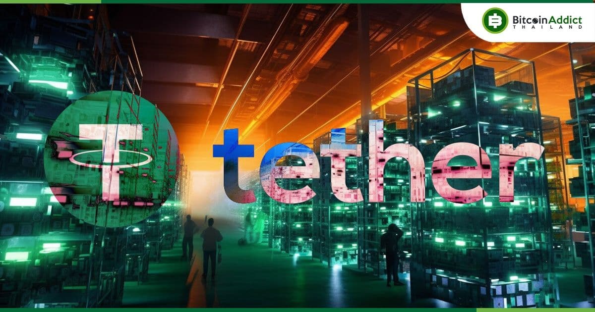 Tether วางแผนขยายกิจการครั้งใหญ่ในส่วนของการขุด  Bitcoin ด้วยเงินลงทุน 17,500 ล้านบาท