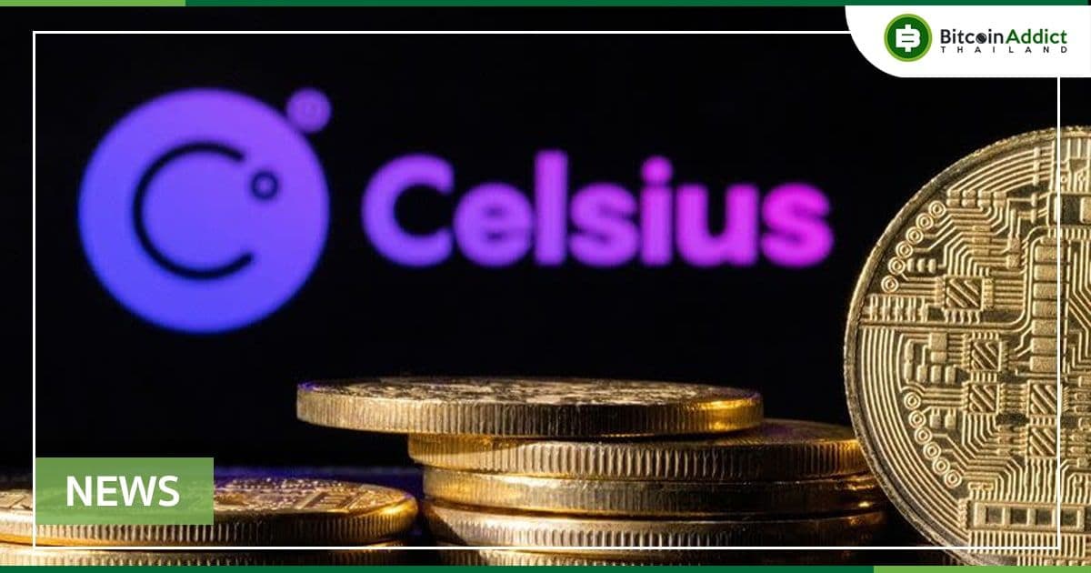 หน่วยงานกำกับดูแลหลักทรัพย์ของสหรัฐฯ สอบสวน Celsius เรื่องการระงับการถอนเงินของผู้ใช้