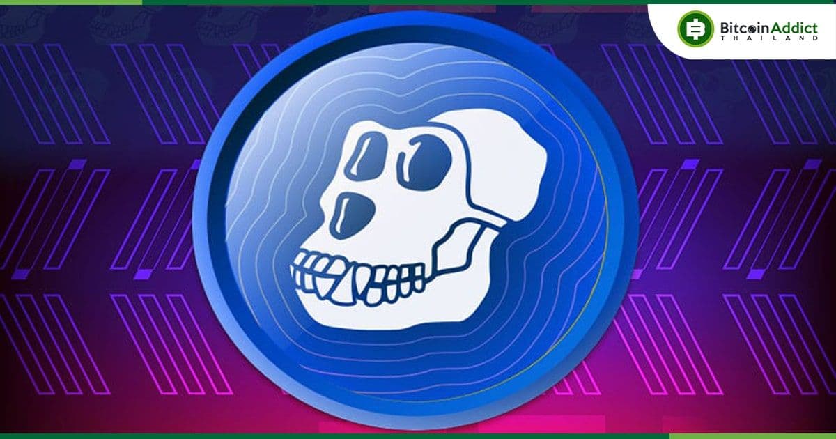 ApeCoin DAO เปิดตัวโปรแกรม Bug Bounty มูลค่า 4.4 ล้านดอลลาร์บน Immunefi