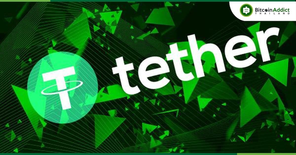 สื่อต่างประเทศเผย! Tether ใช้บัญชีธนาคารที่เปิดด้วยเอกสารปลอมในปี 2018 ด้าน CTO ยืนยันว่าไม่จริง