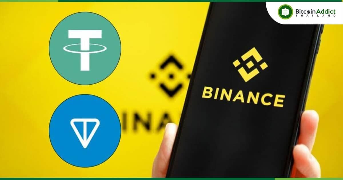 Binance ประกาศเปิดฝากและถอน USDT บน The Open Network (TON)