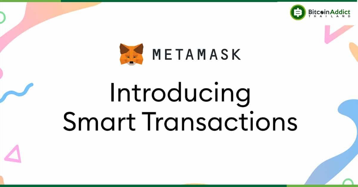 MetaMask เปิดตัวฟีเจอร์ใหม่ 'Smart Transactions' เพื่อต่อสู้กับ Ethereum Front-Running