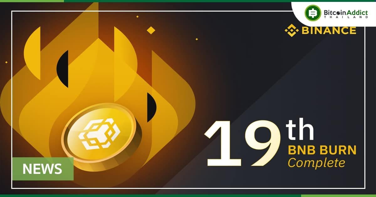 Binance ประกาศเผา BNB ครั้งที่ 19 มูลค่า 25,000 ล้านบาท