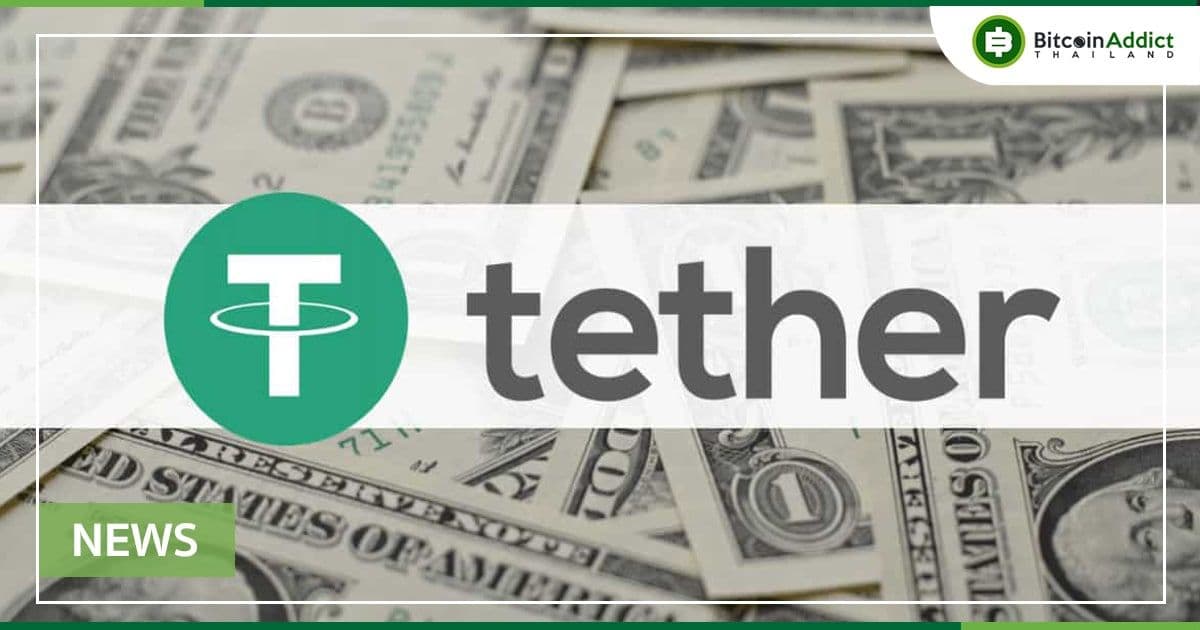 Tether ตั้งเป้าลดการถือตราสารหนี้เอกชนระยะสั้นของ USDT เป็นศูนย์